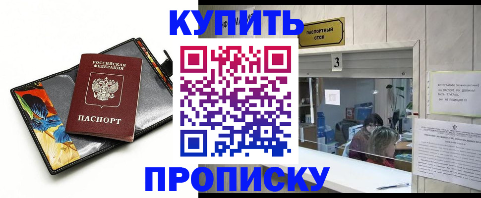 прописка регистрация в Бабаево